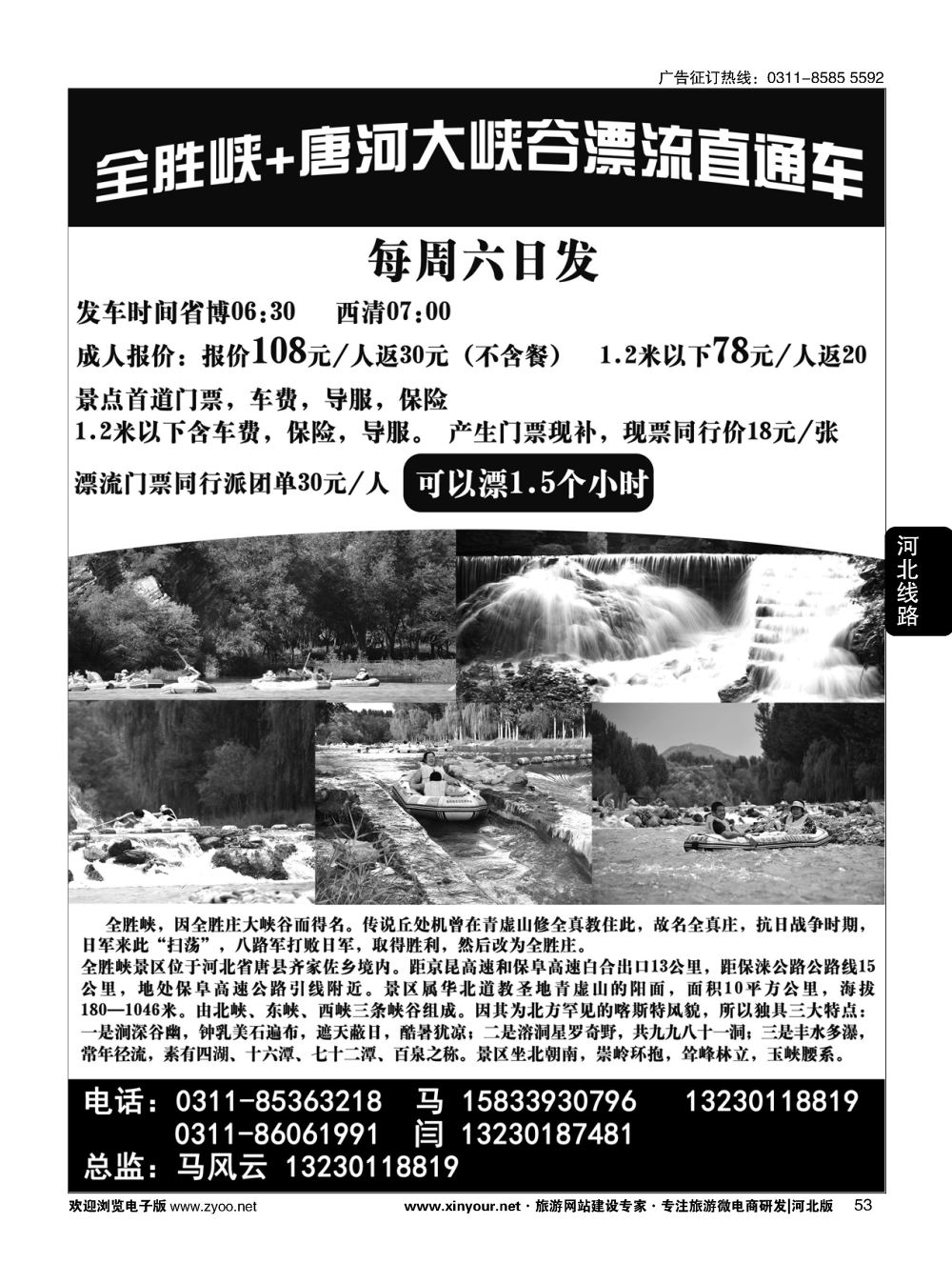 53 河北天伯旅行社·全胜峡