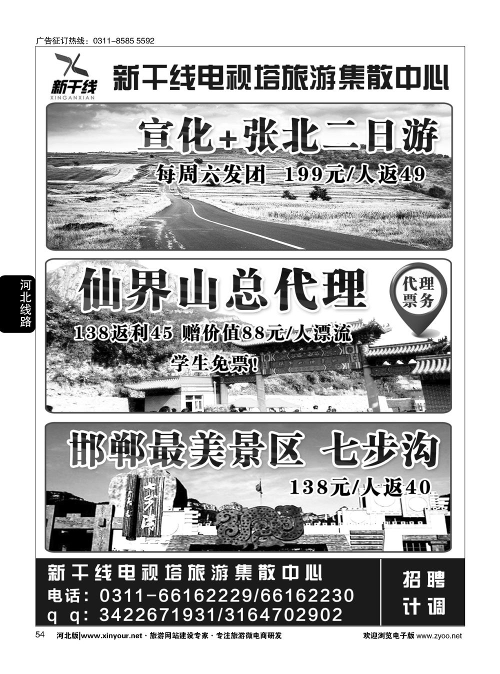 54 新干线国旅·仙界山总代
