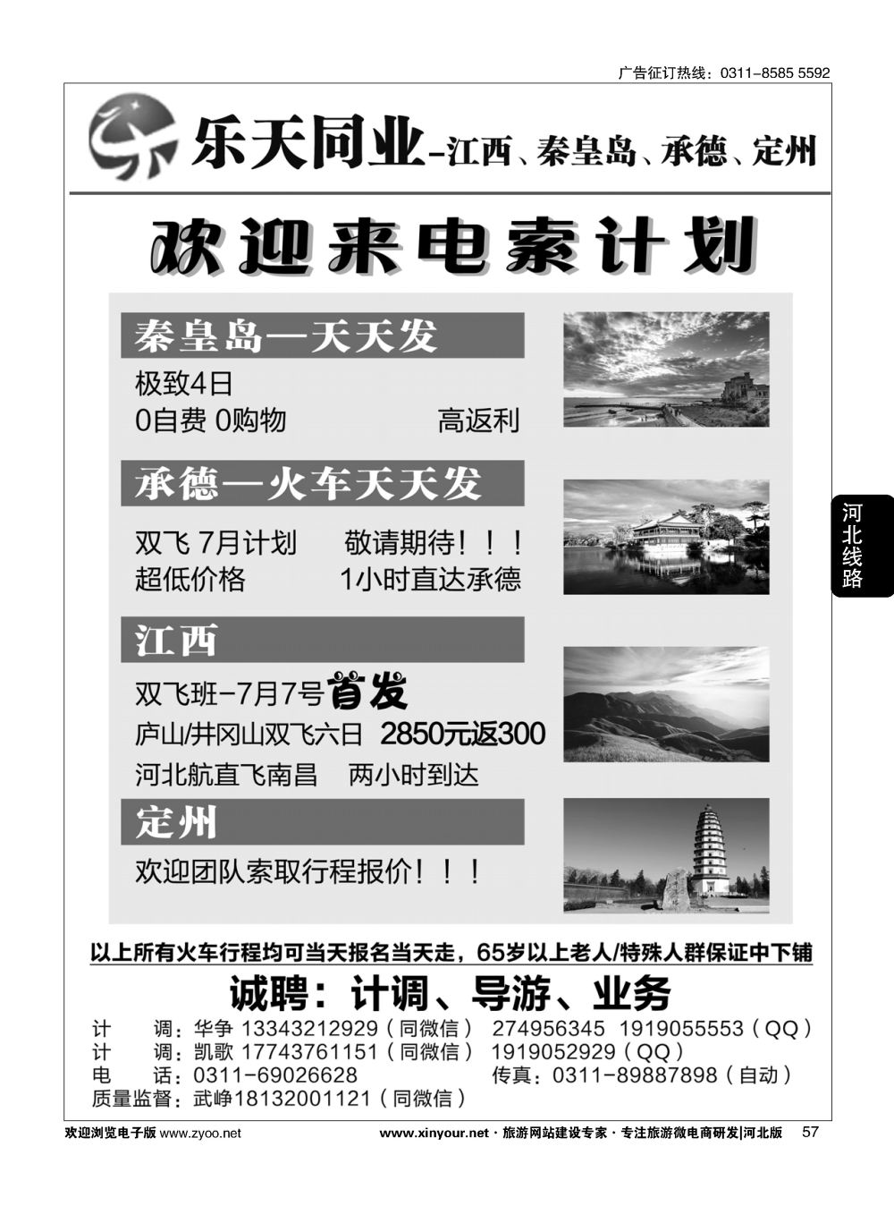 57 乐天同业中心·秦皇岛专线