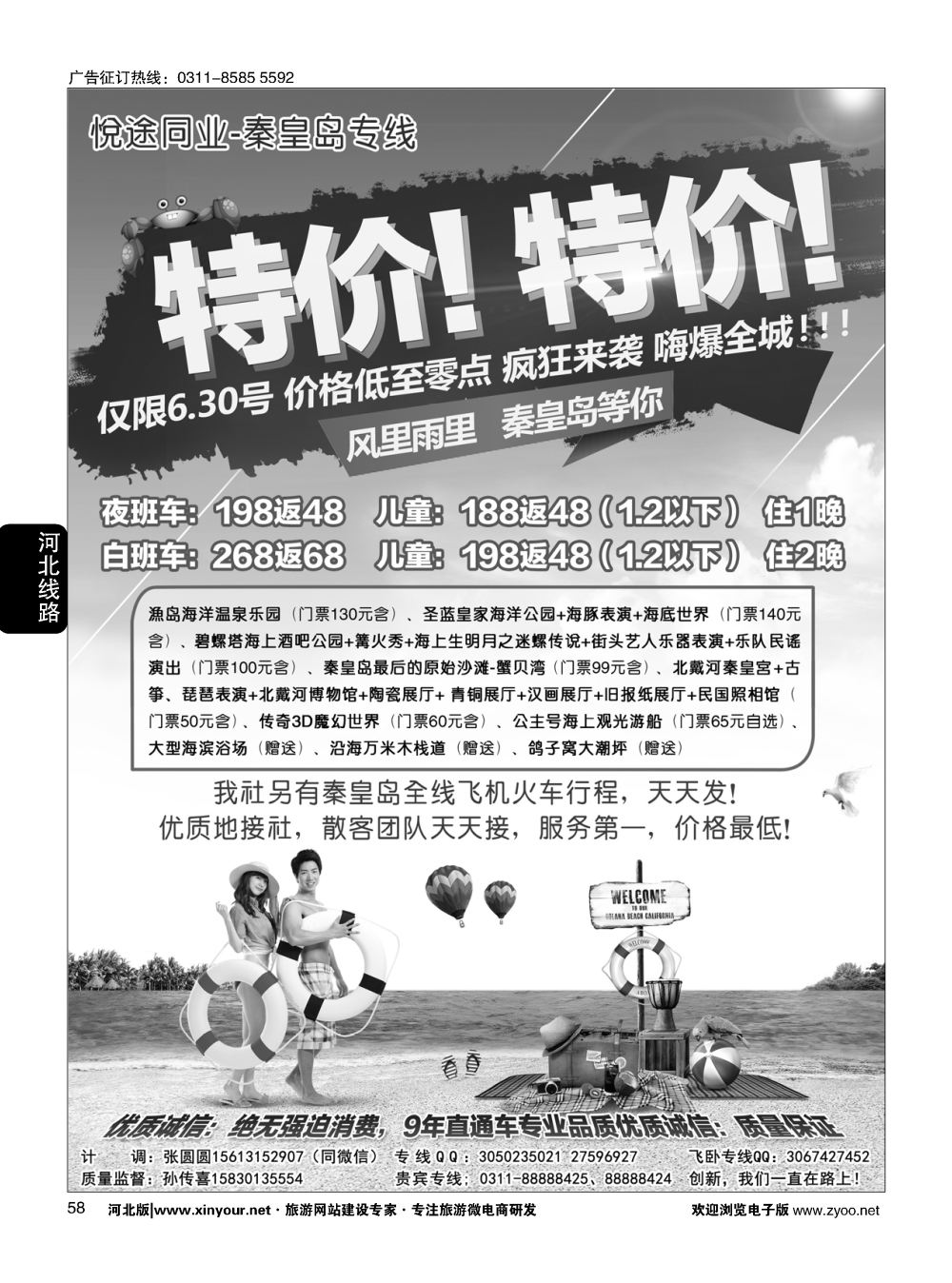 58 悦途秦皇岛专线