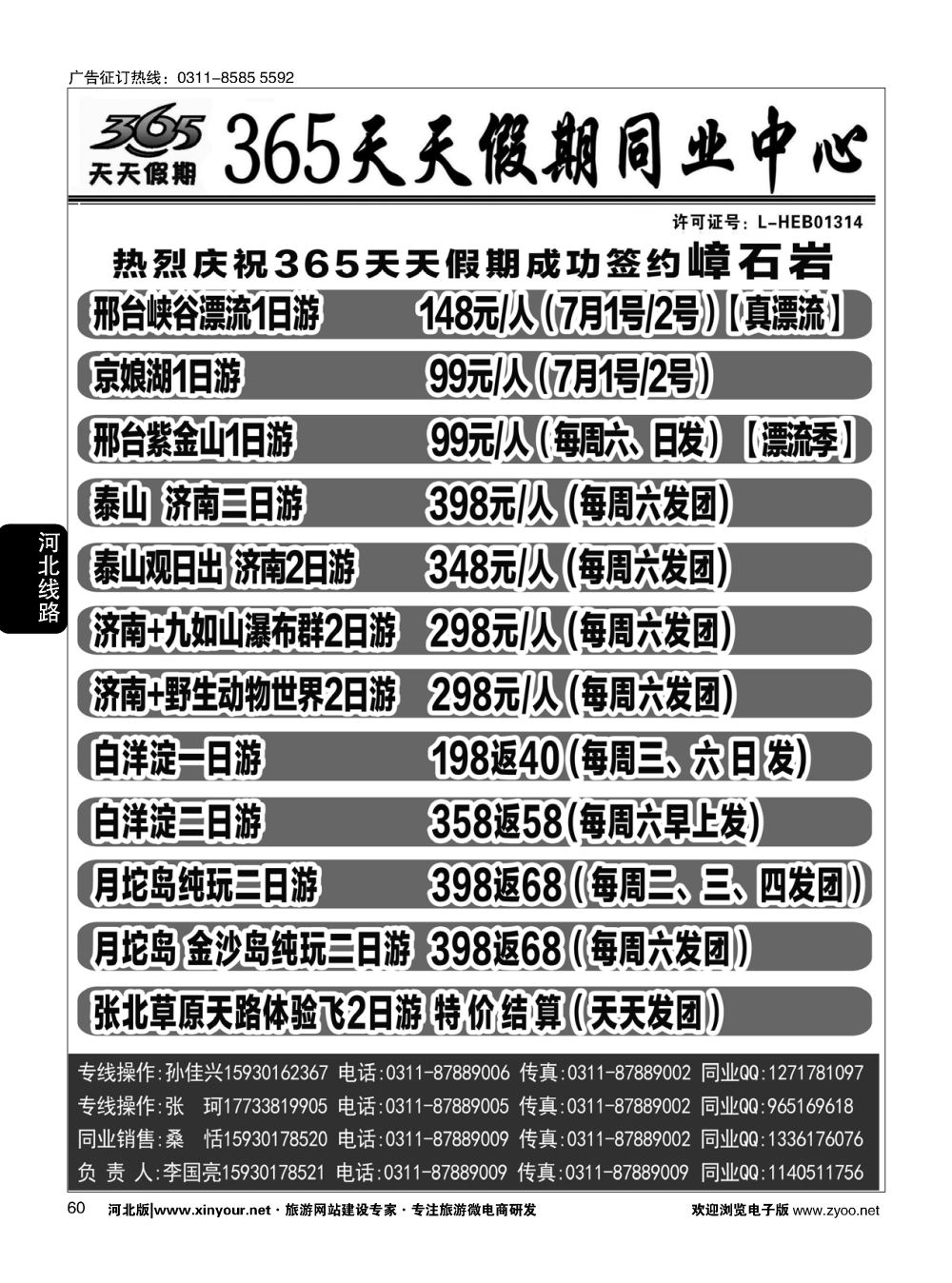 60 365天天假期同业中心·周边游专线 