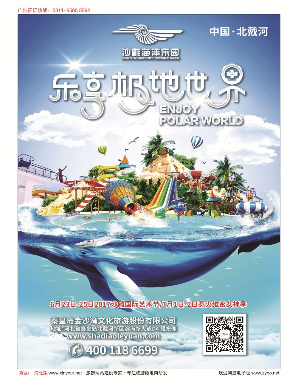 彩020 沙雕海洋乐园