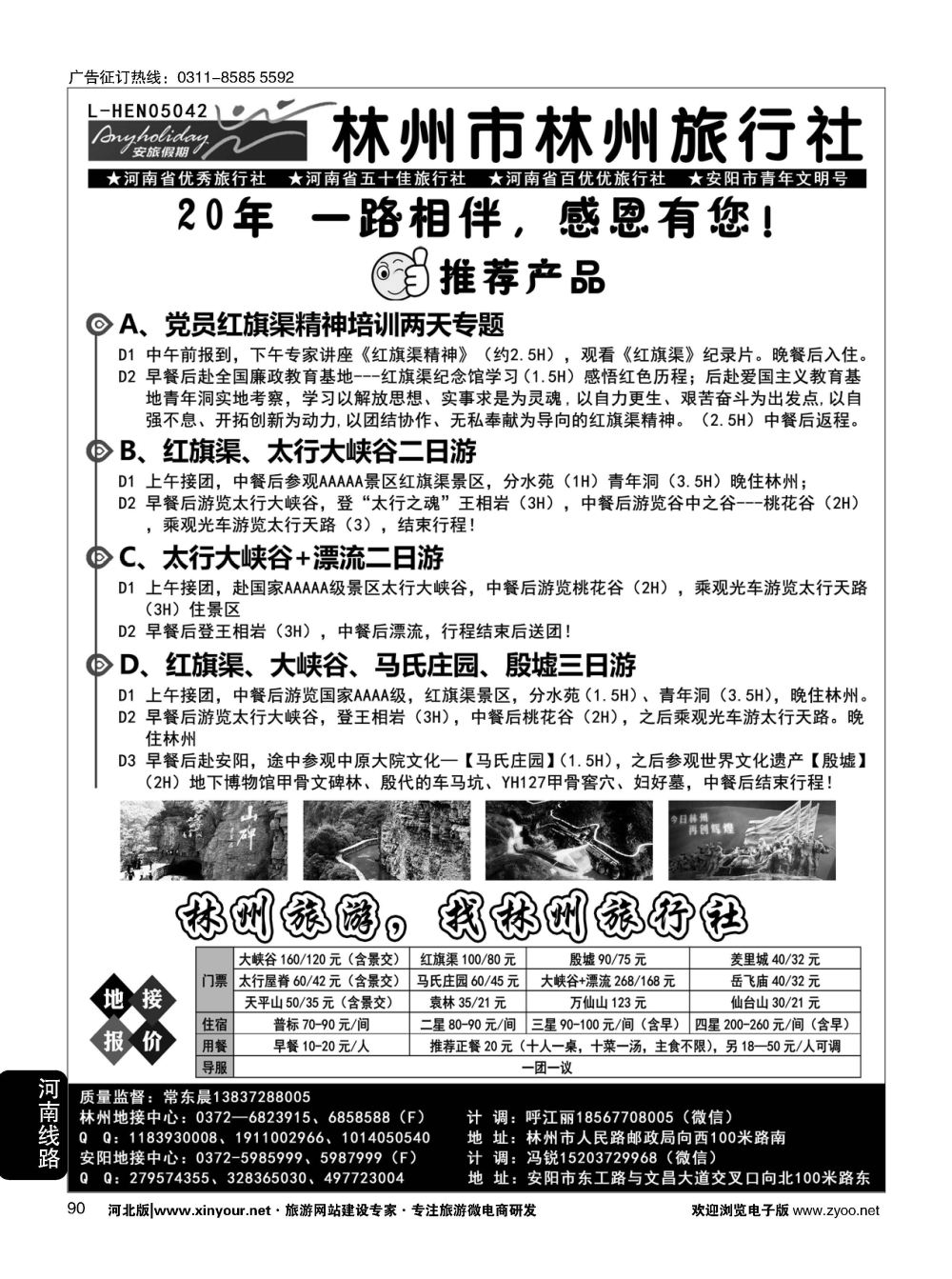 90 林州市林州旅行社·安旅假期·20年专业地接