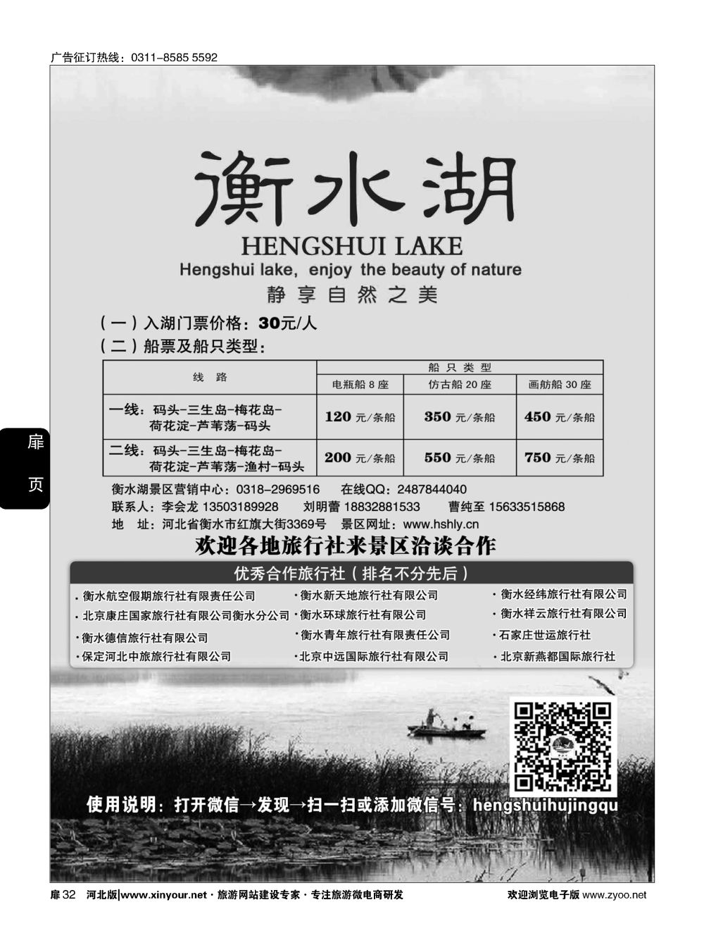 扉32 衡水湖静享自然之美 