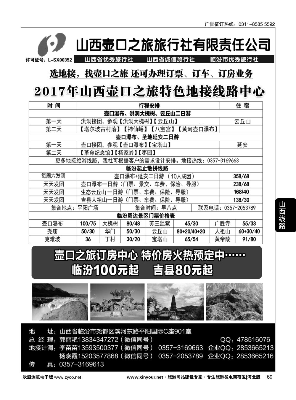 69 山西壶口之旅旅行社（总部）·自驾游、山陕专业地接批发商 