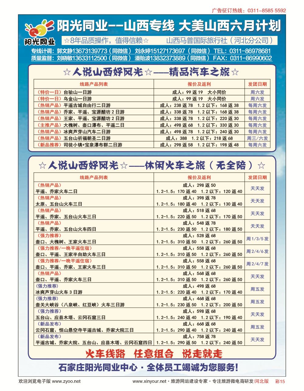 彩015 阳光同业·山西专线 