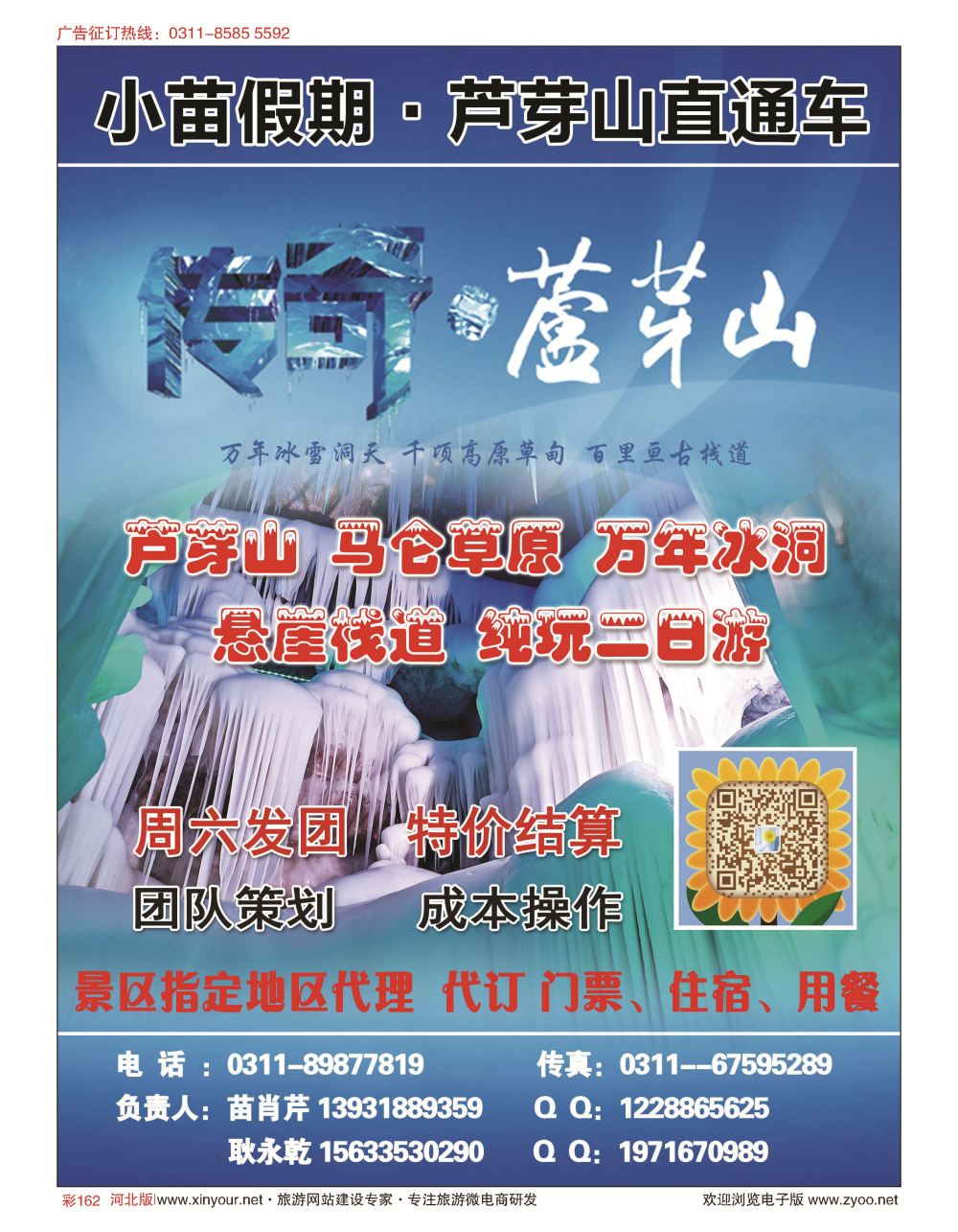 彩162 芦芽山景区直通车·苗肖芹