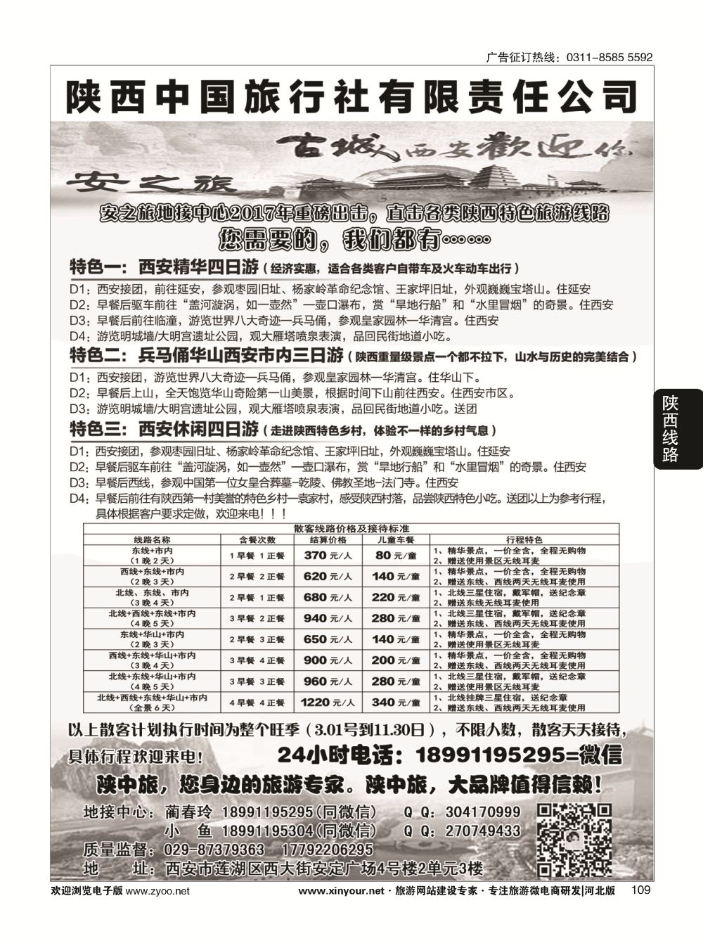 109 安之旅西安地接中心-陕中旅