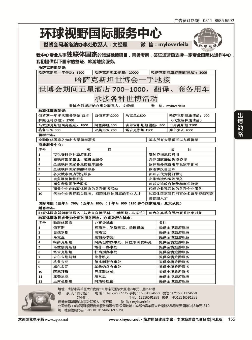 155 俄罗斯独联体国家旅游地接 ｛11533｝
