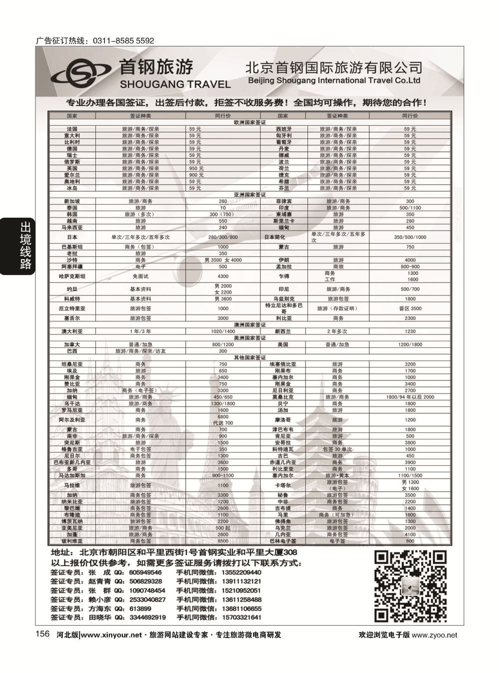 156 度假易签证中心