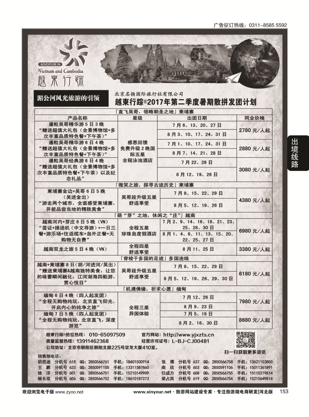 153 越柬行踪  