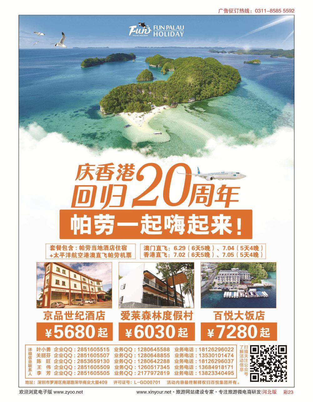 彩023 帕劳暑期大促—百悦旅游实力保障！ 