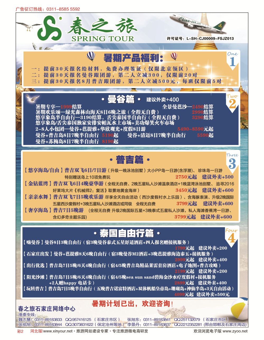 彩02 石家庄春秋旅游·港澳游·泰国东南亚专线 