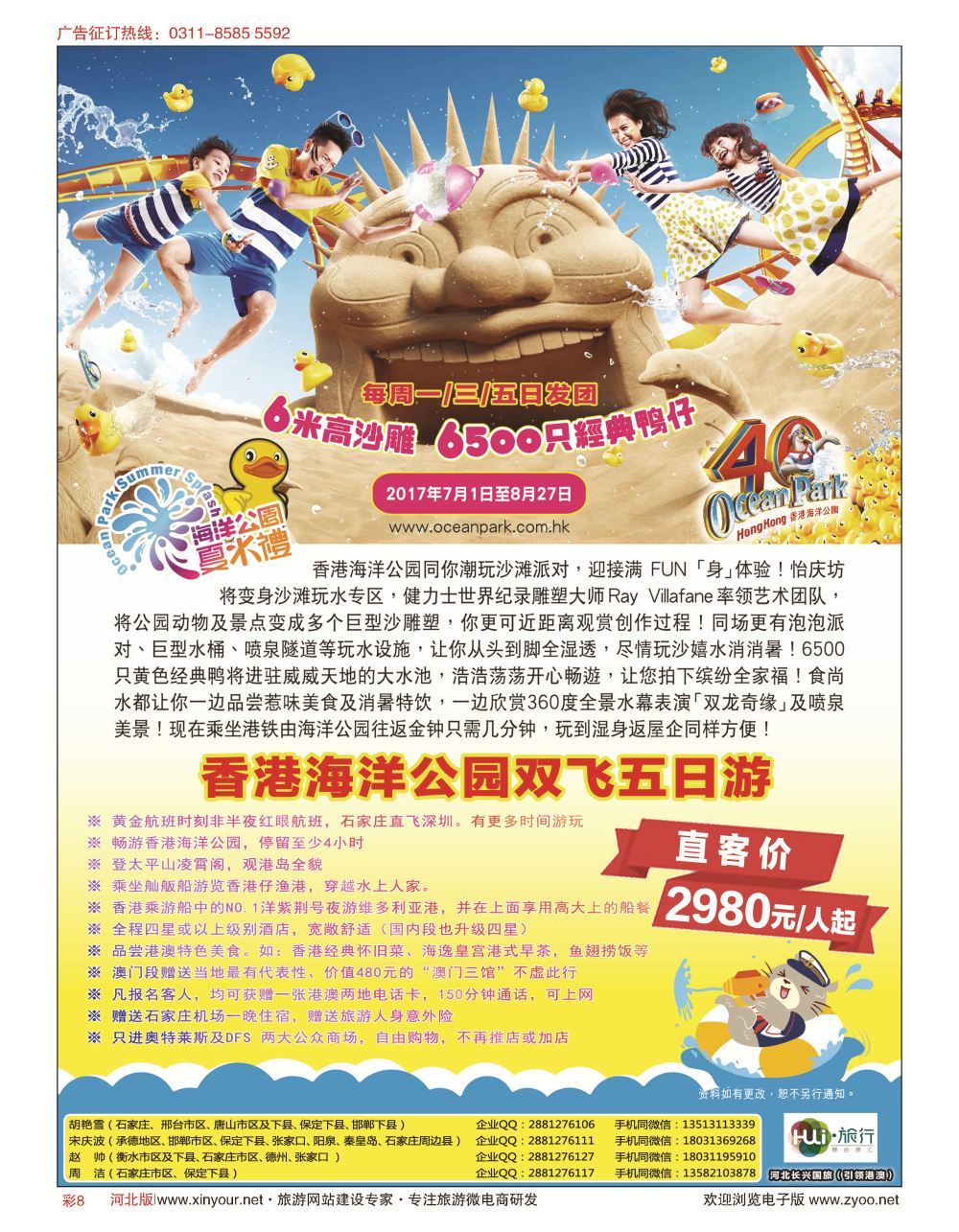 彩08 HUI旅行·引领港澳