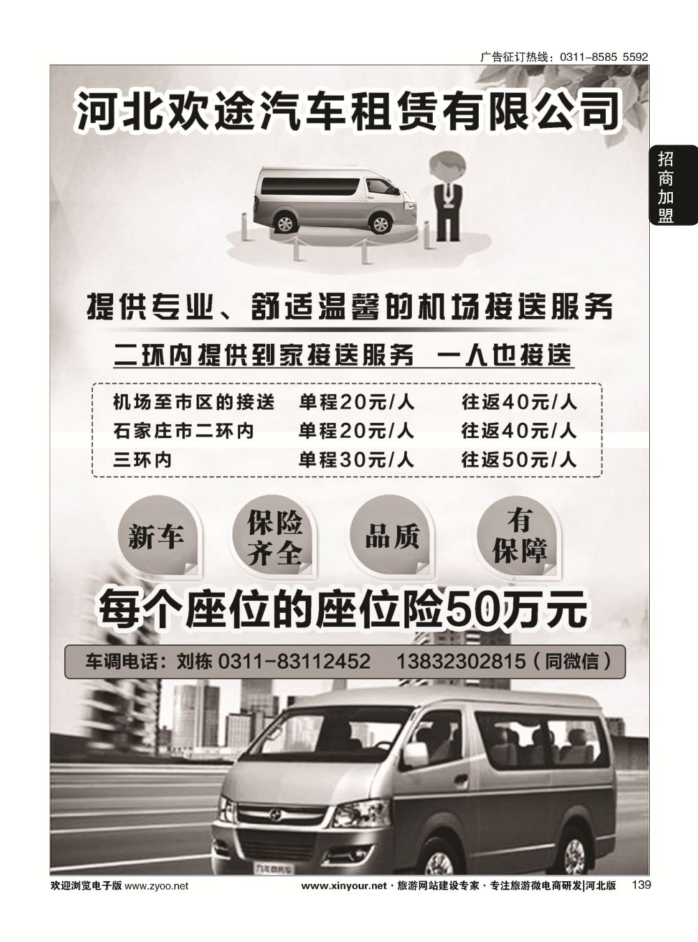 139 河北欢途汽车租赁服务