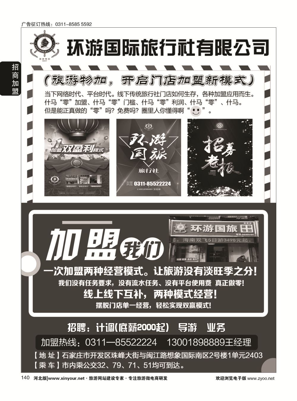 140 环游国际旅行社招商加盟