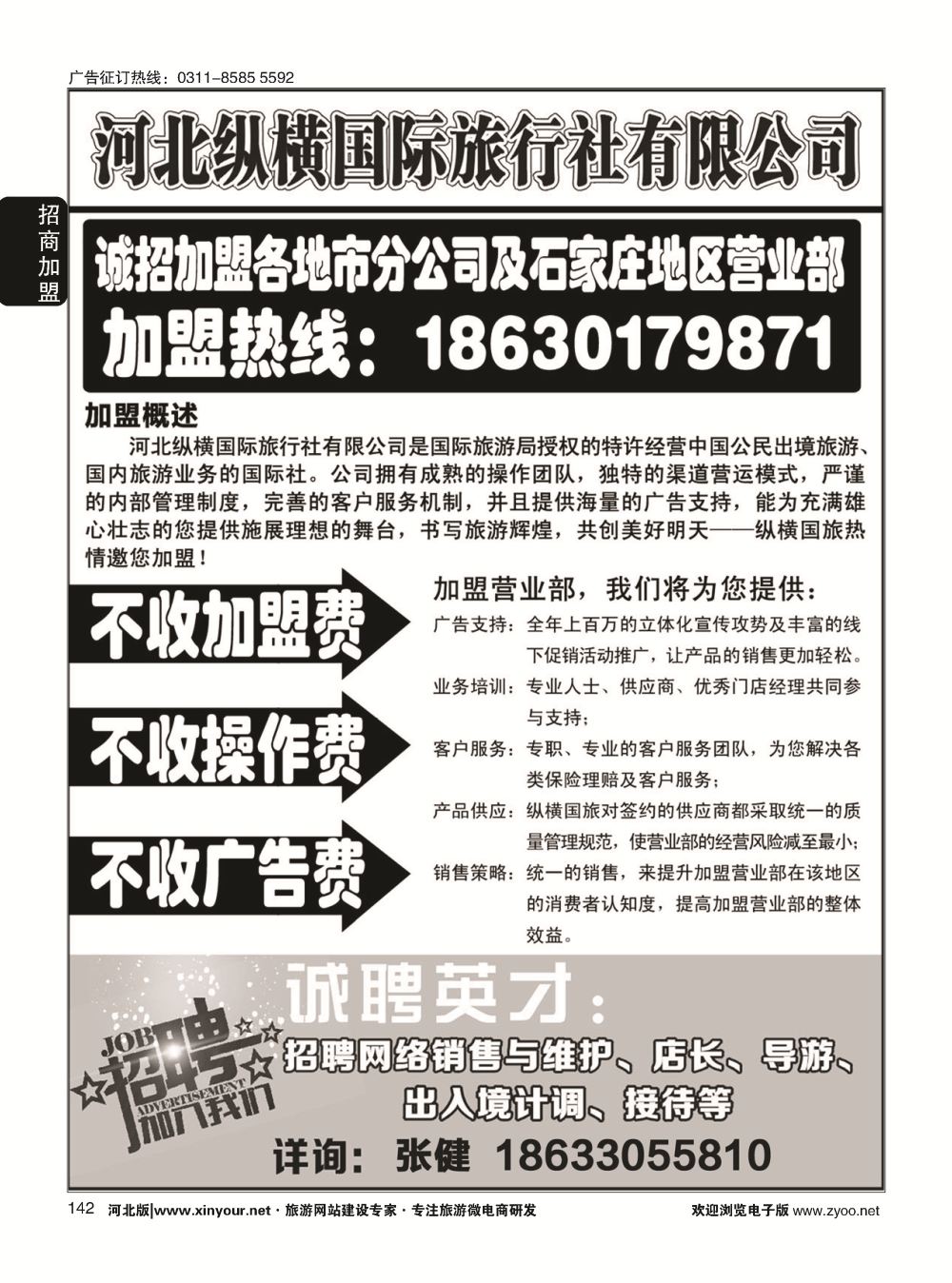 142 纵横国旅·招商加盟 