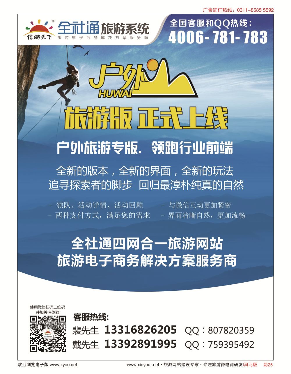 彩025 全社通旅游户外版全新上市！