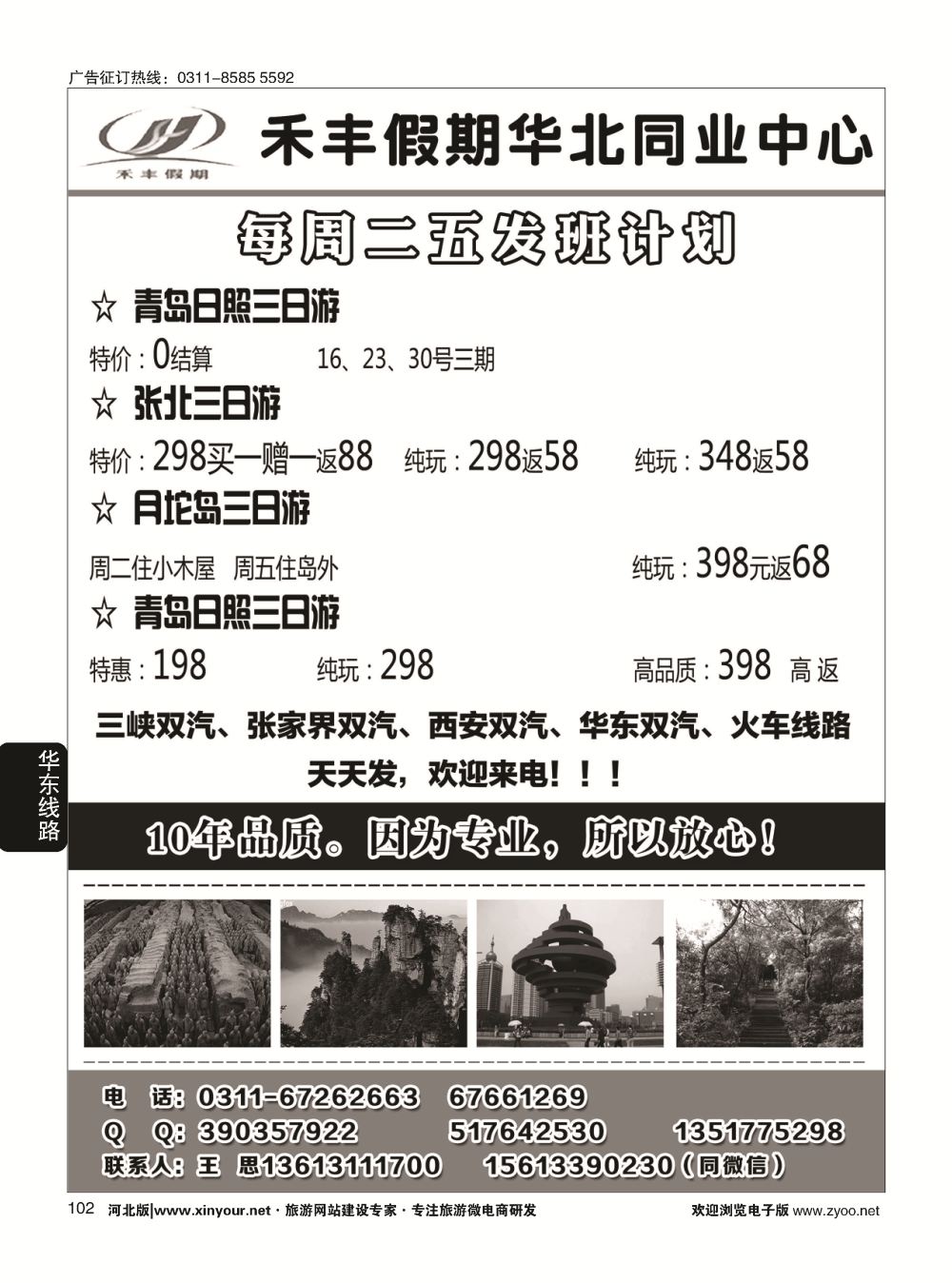 102 禾丰假期华东同业中心 