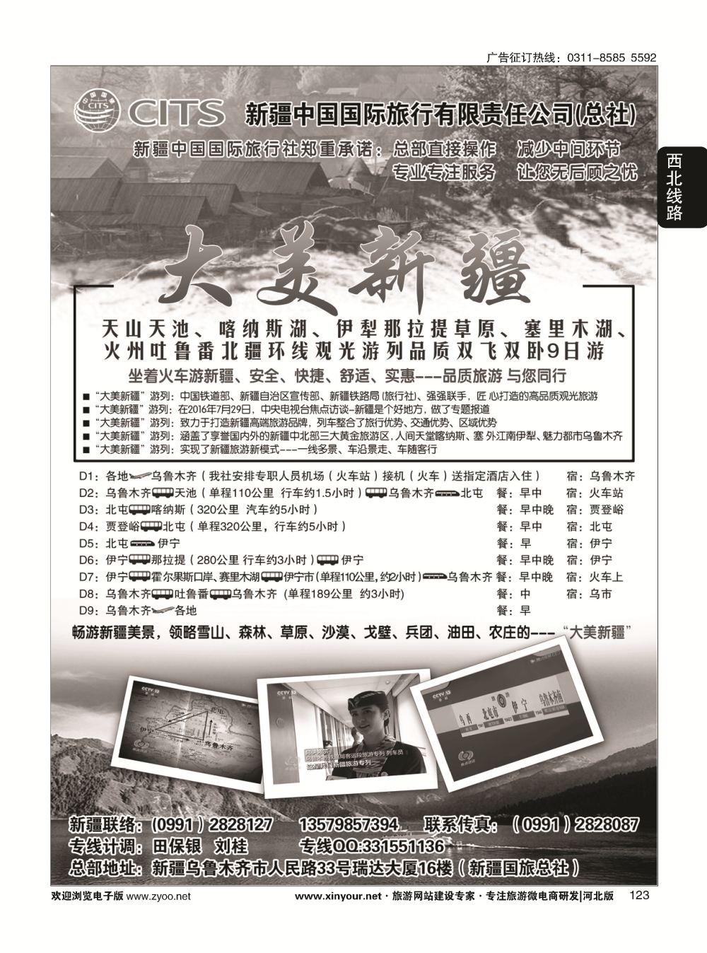 123 新疆国旅