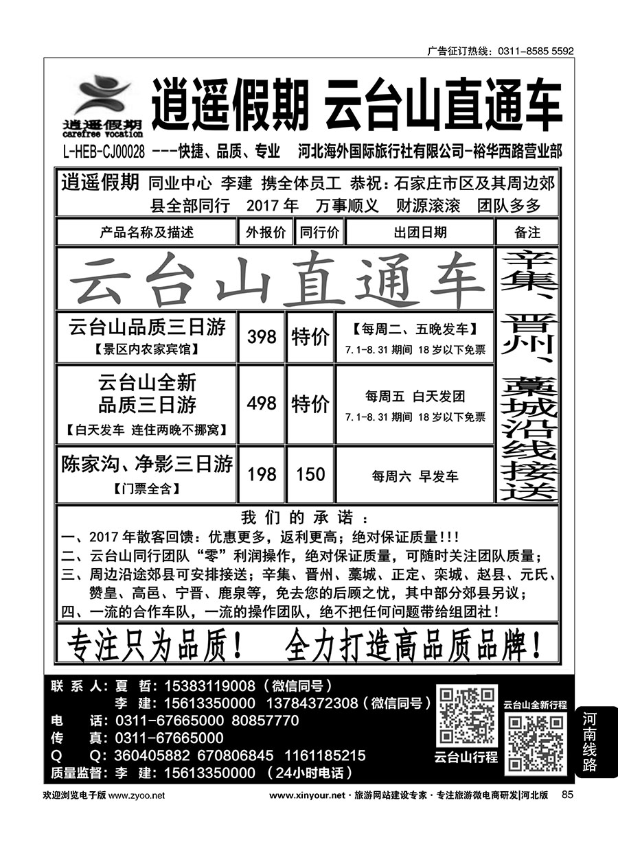 85 逍遥假期·云台山、洛阳少林寺直通车