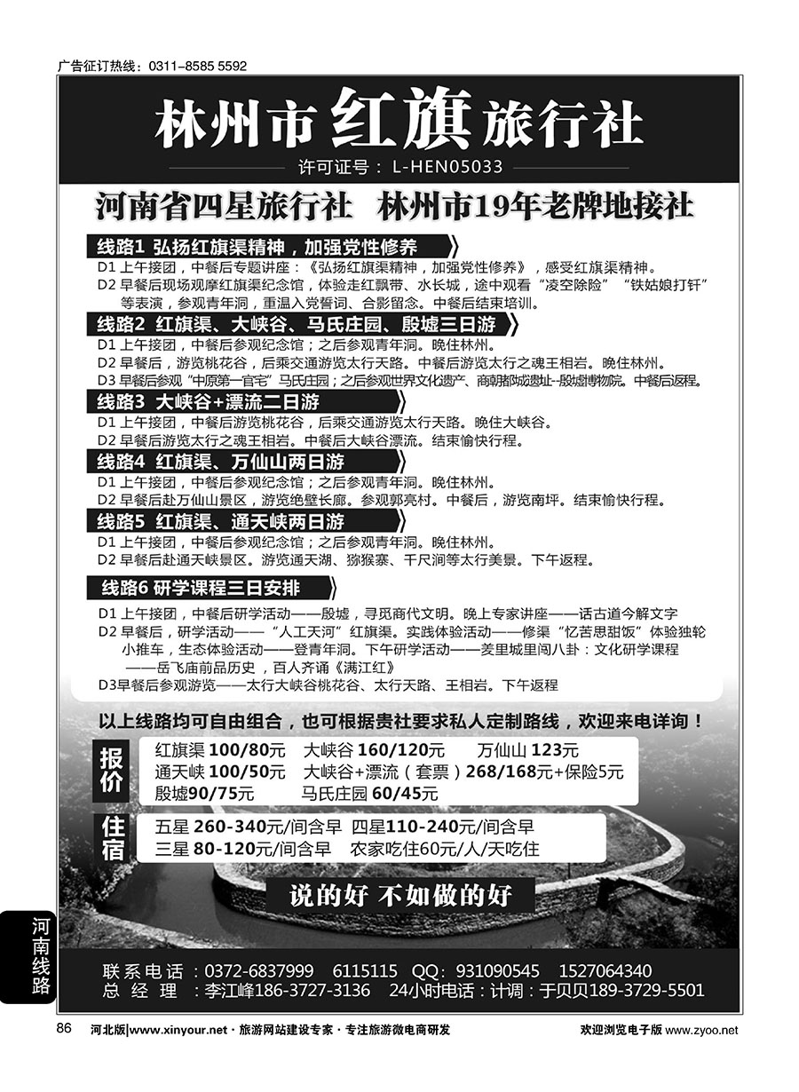 86 林州红旗旅行社·红旗渠专业地接