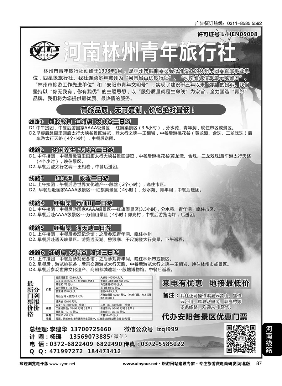87 红旗渠大峡谷殷墟专业地接林州青旅