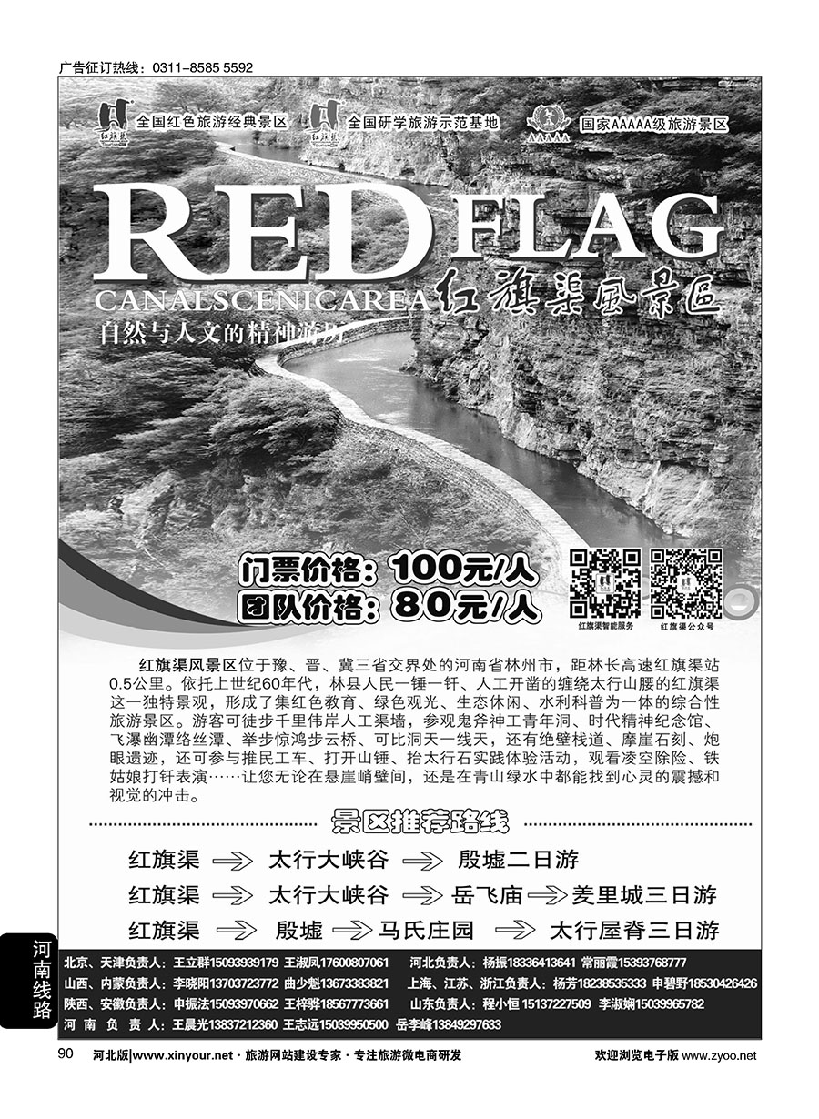 90 红旗渠风景区