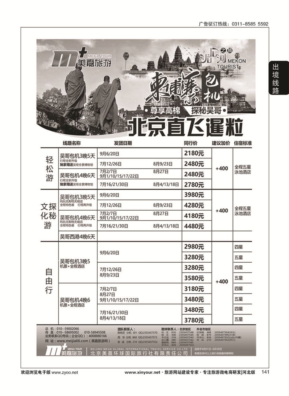 141 美嘉旅游