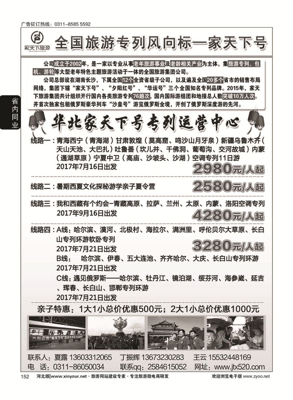 152 家天下号专列