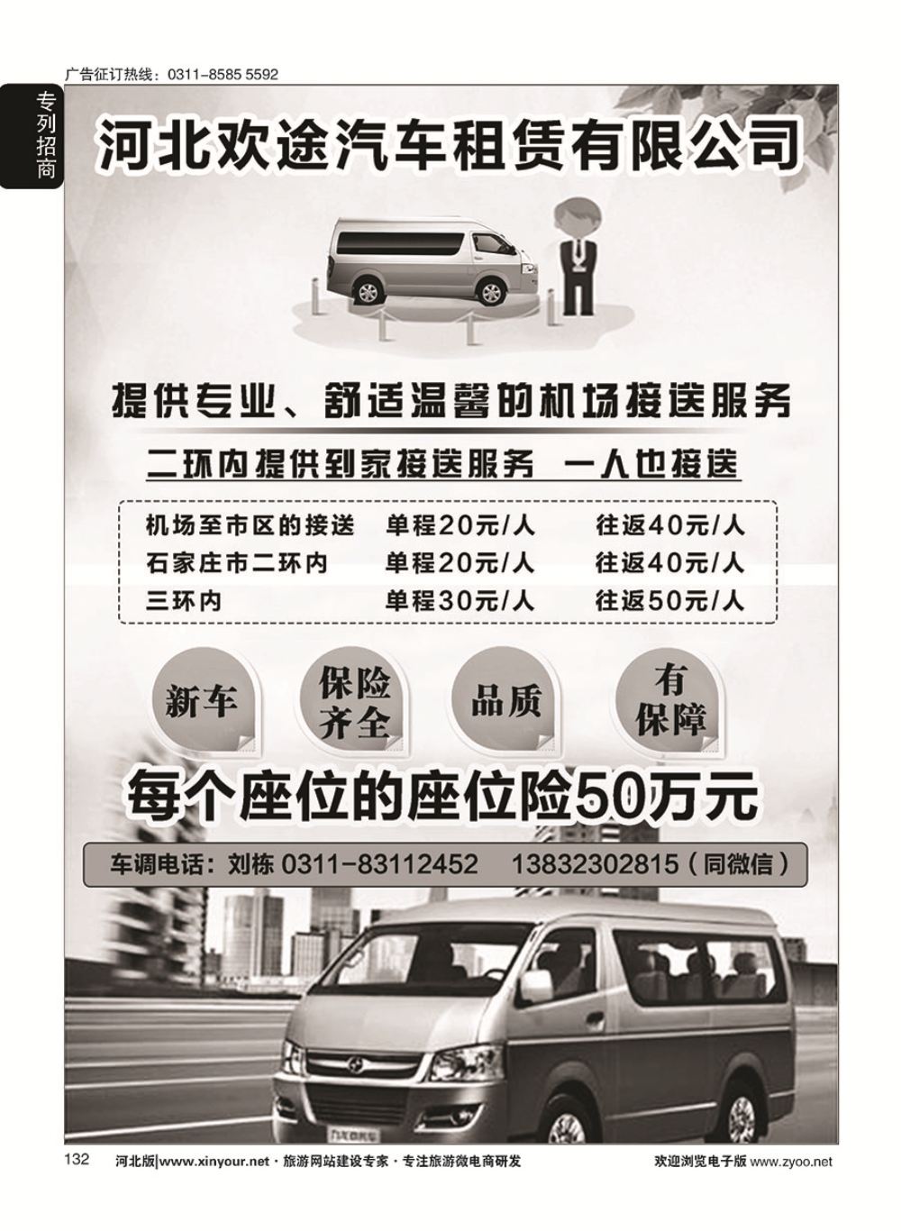 132 河北欢途汽车租赁服务
