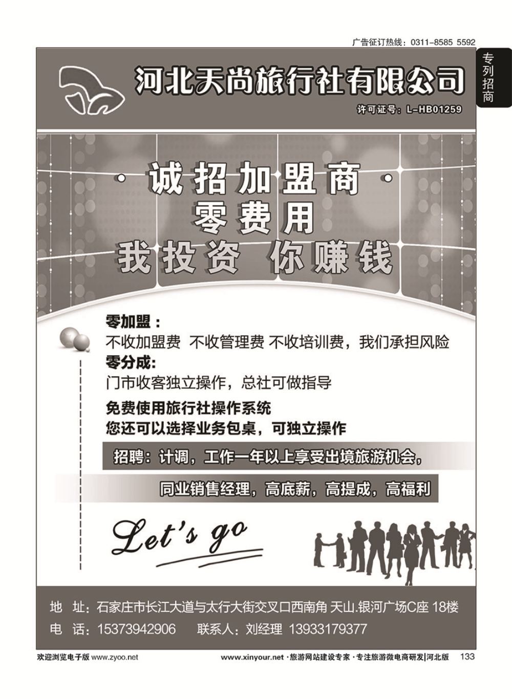 133 天尚旅行社-加盟
