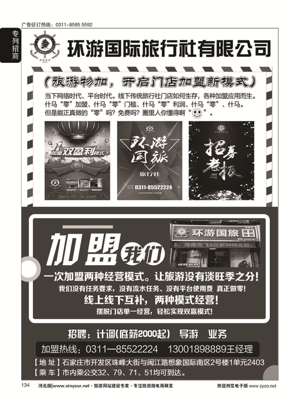 134 环游国际旅行社招商加盟