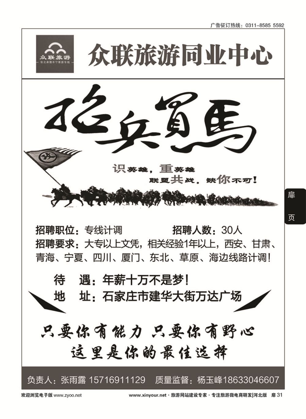 扉31 众联旅游同业中心·招聘