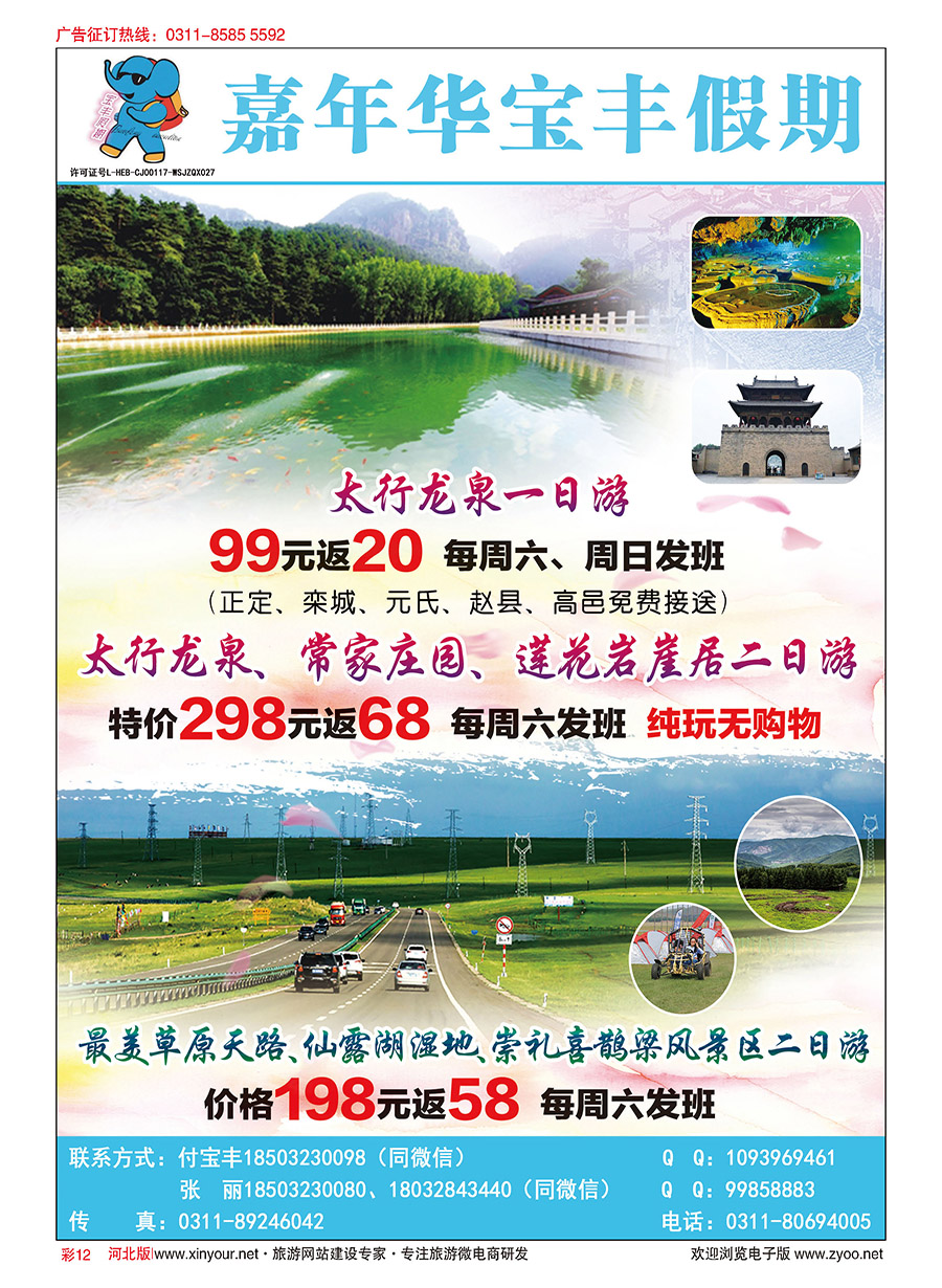 彩12 嘉年华·宝丰假期·太行龙泉·崇礼直通车