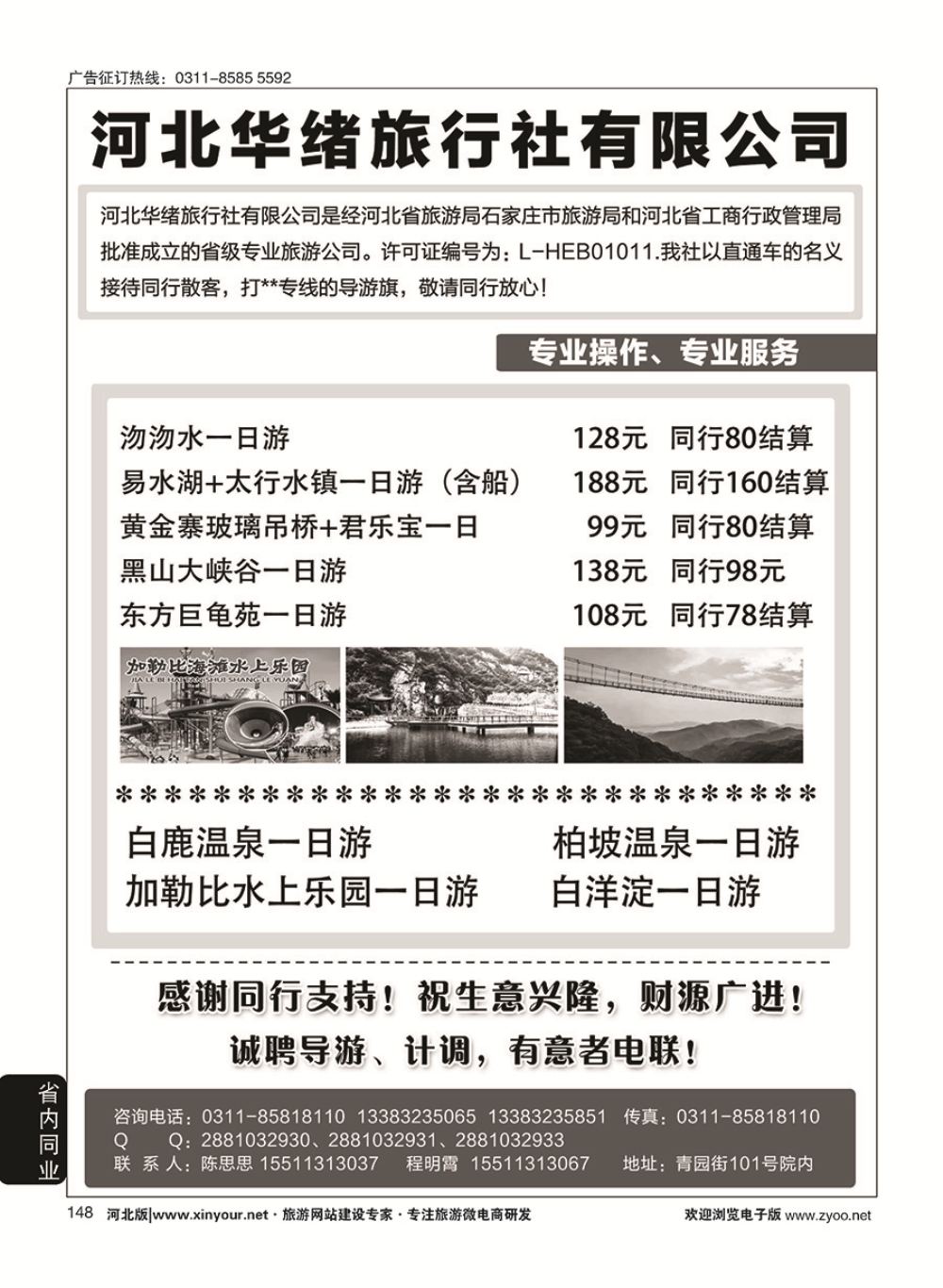148 河北华绪旅行社·白洋淀·沕沕水周边游