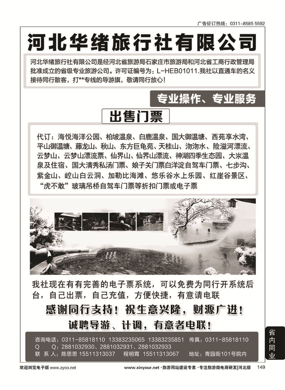 149 河北华绪旅行社·白洋淀·沕沕水周边游