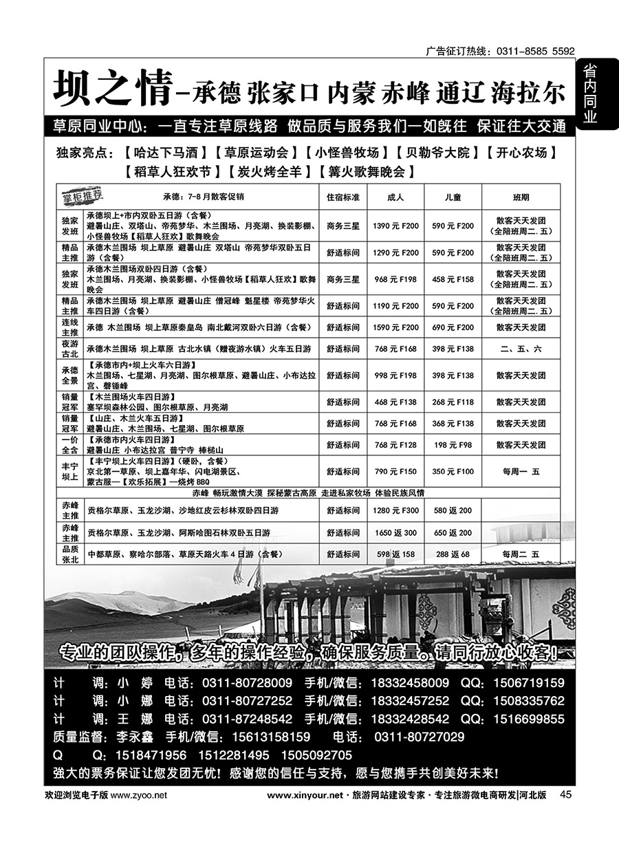 45 坝之情·草原专线