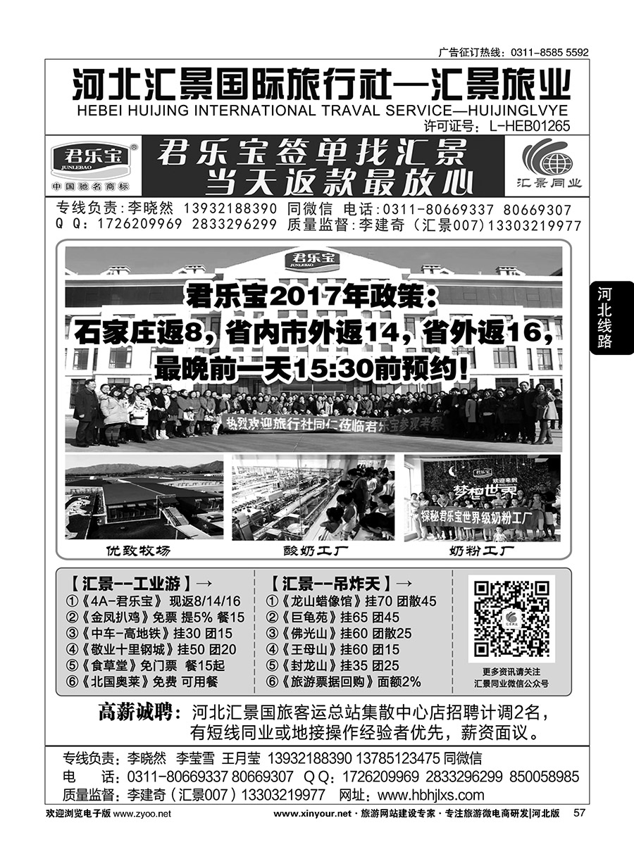 57 河北汇景同业-君乐宝-龙山-巨龟苑-封龙山代理