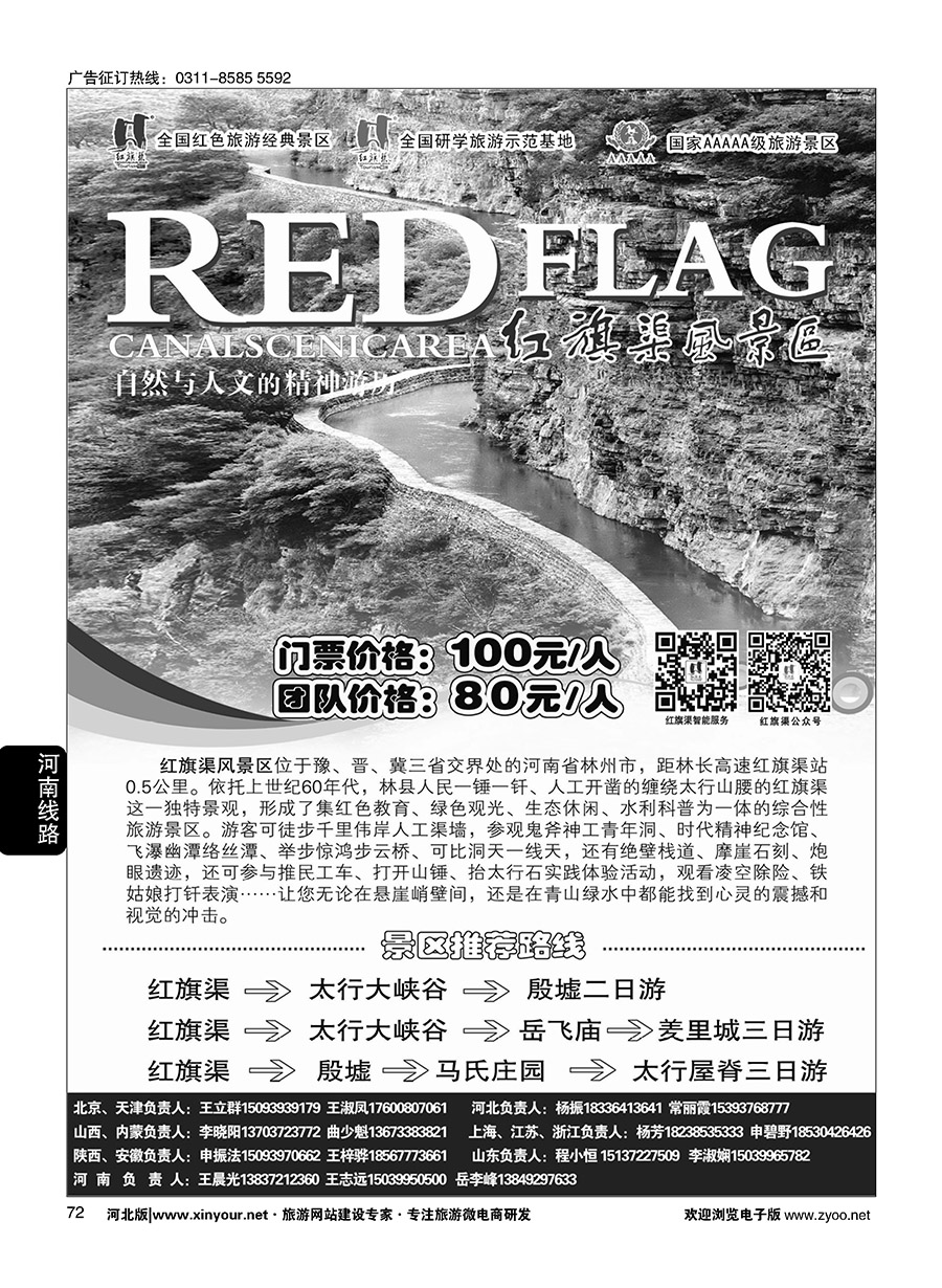 72 红旗渠风景区