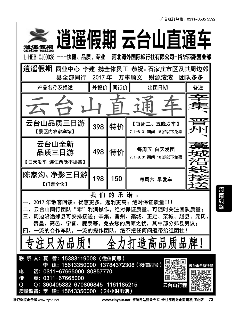 73 逍遥假期·云台山、洛阳少林寺直通车