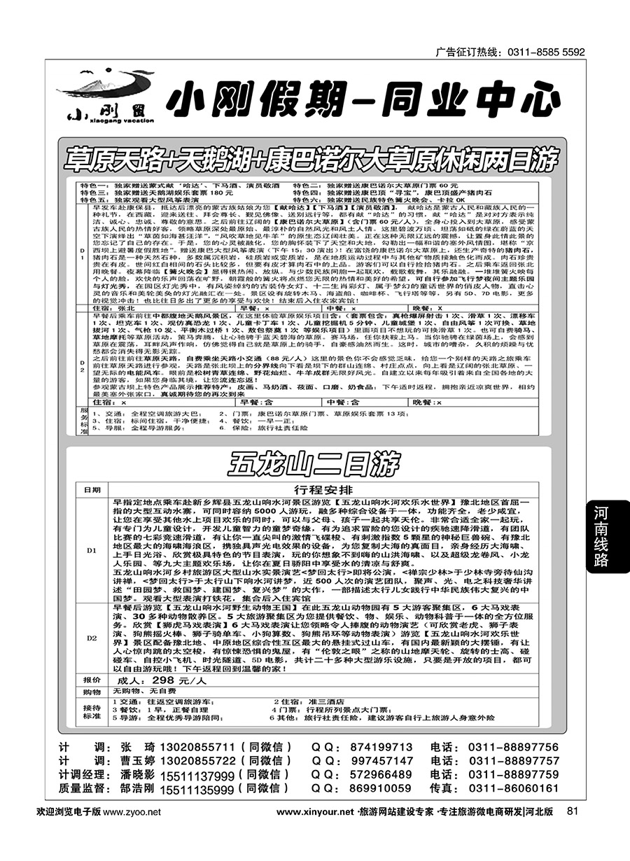 81 小刚假期同业中心