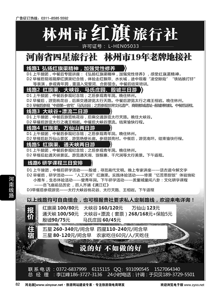 82 林州红旗旅行社·红旗渠专业地接