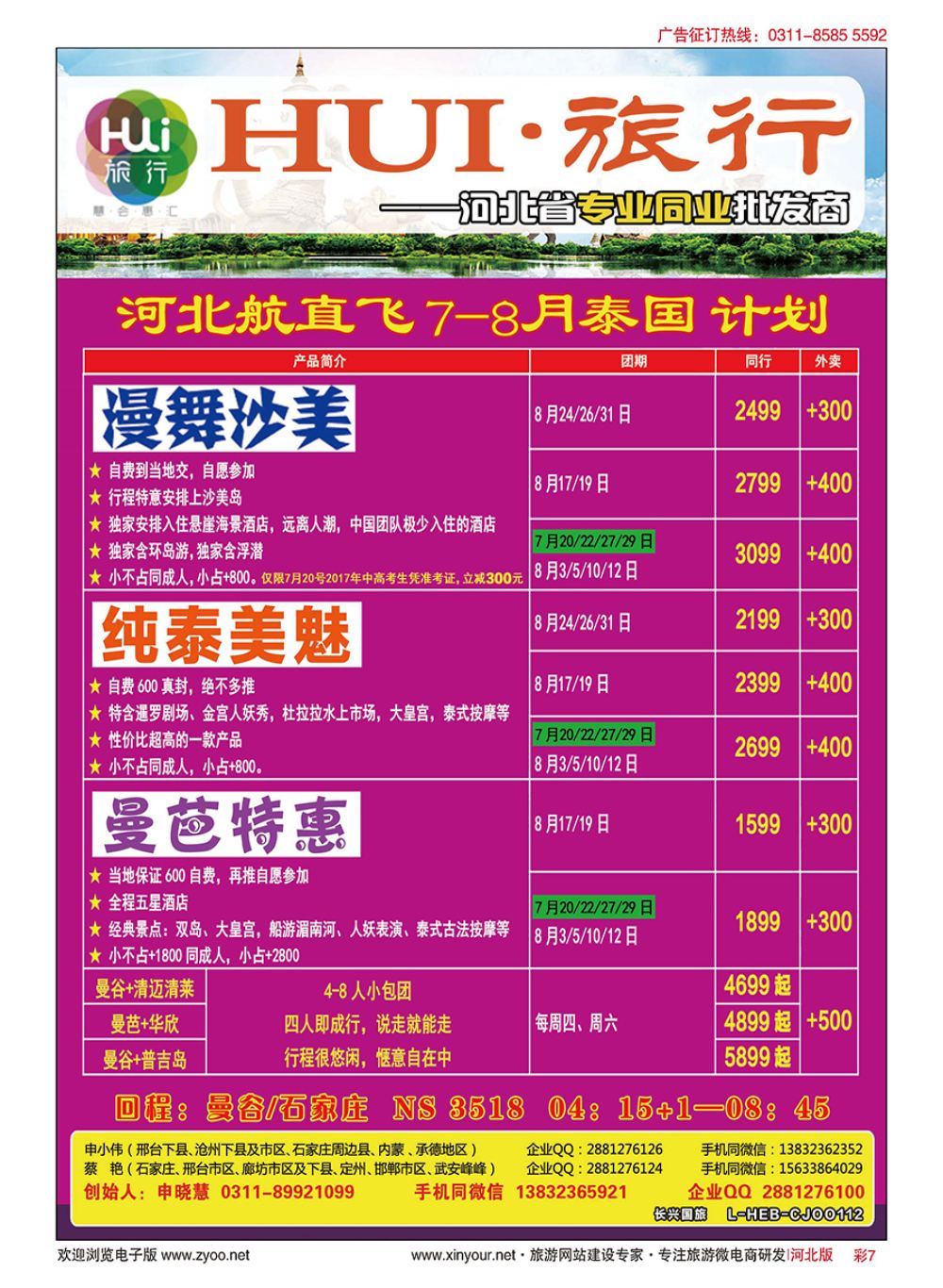 彩07 HUI旅行 ·泰行泰美