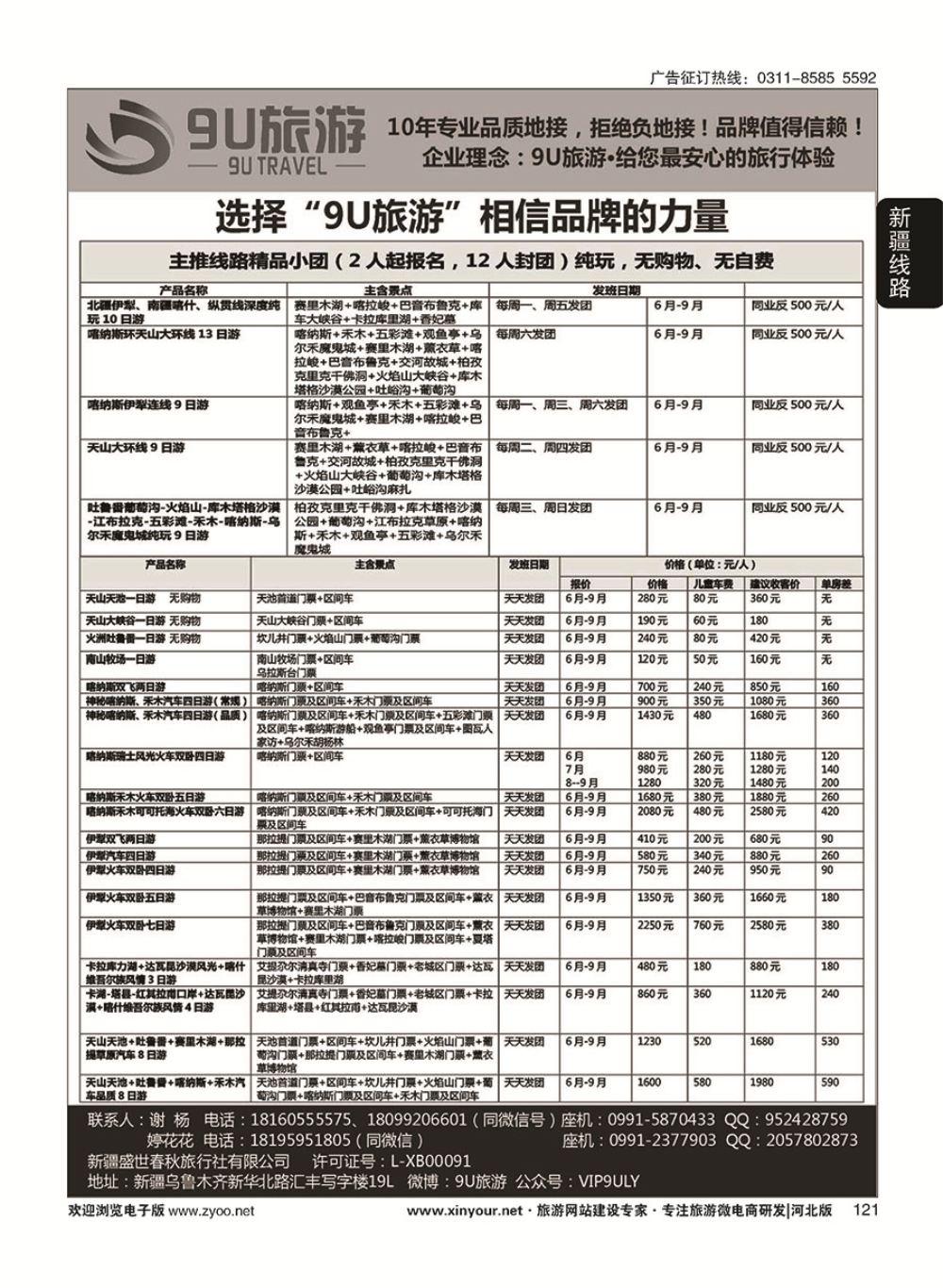 121 新疆9U旅游--新疆专业地接