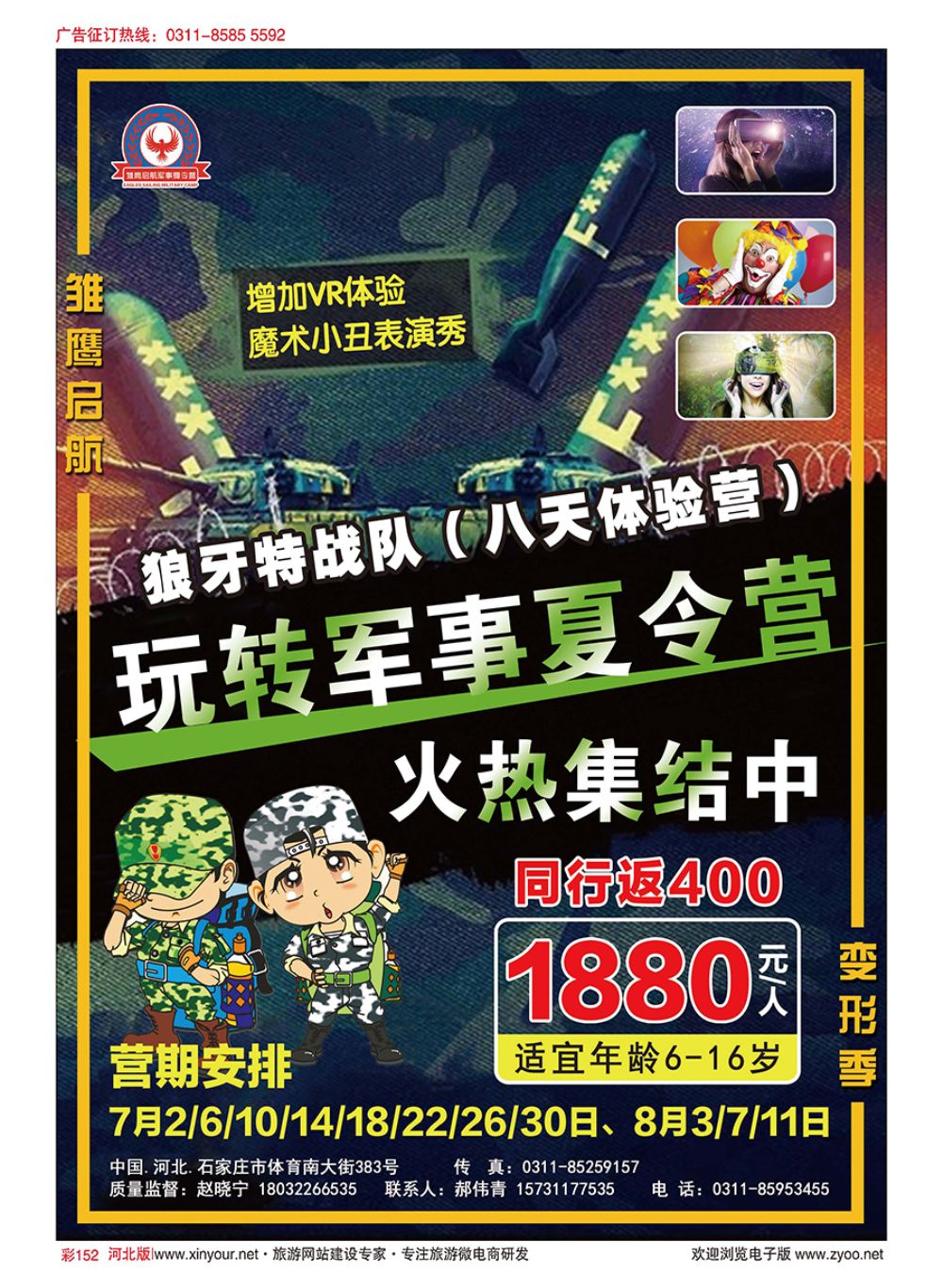 彩152 石家庄雏鹰启航军事夏令营