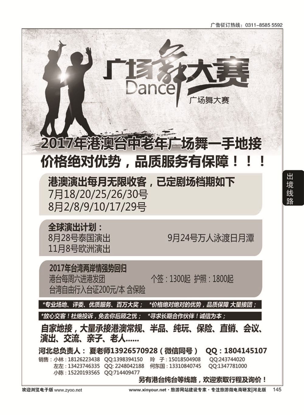 145 港澳广场舞大赛