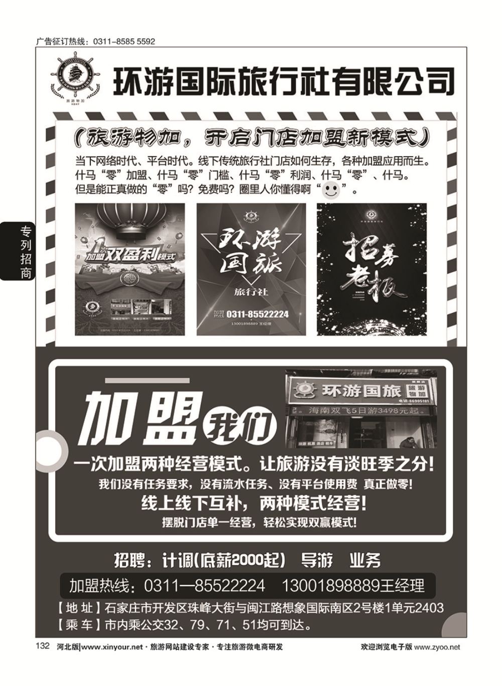 132 环游国际旅行社招商加盟