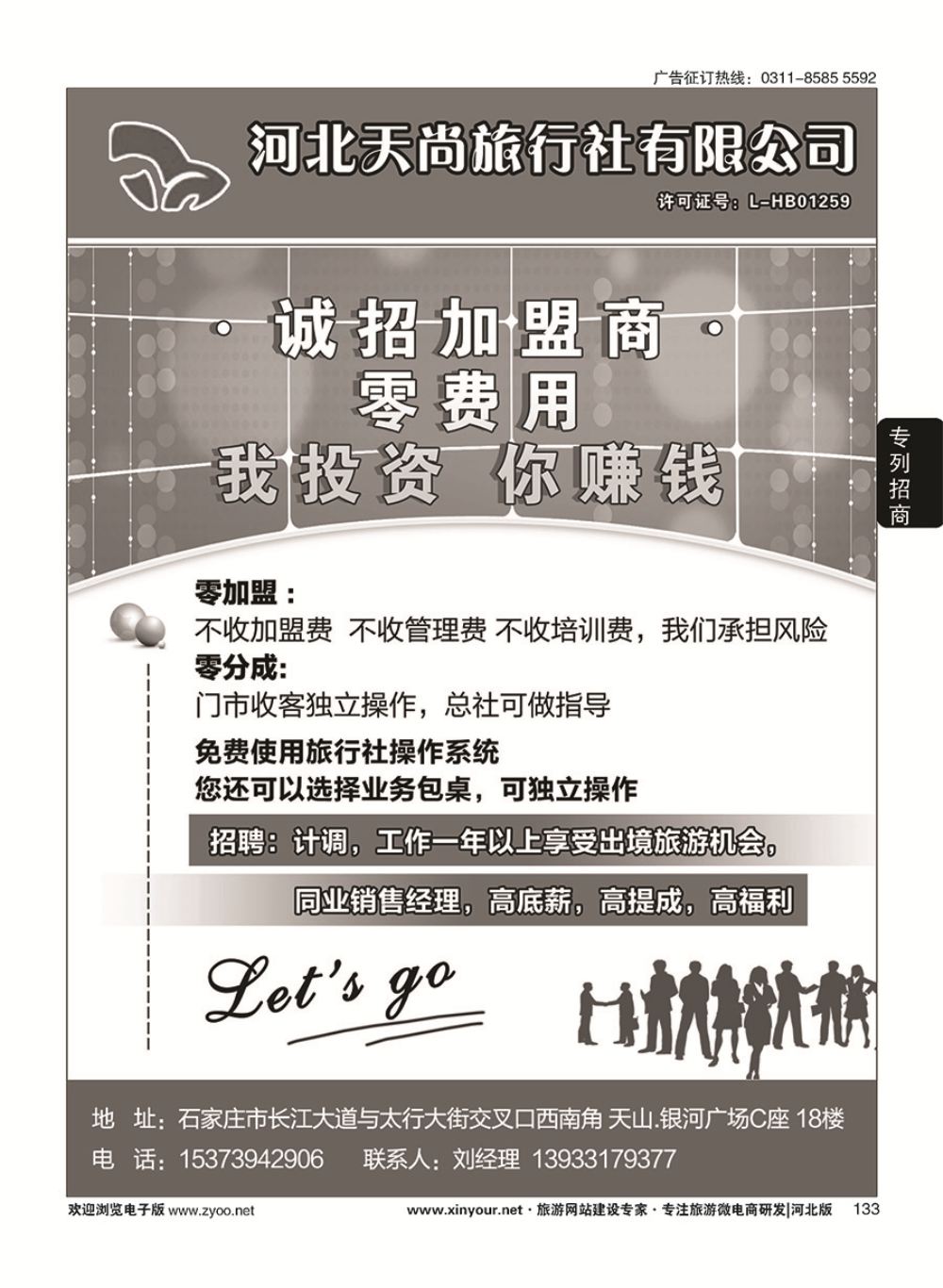 133 天尚旅行社-加盟