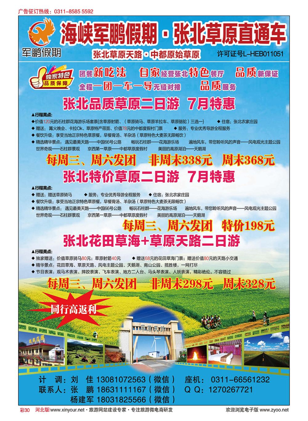 彩30 军鹏假期·张北草原天路直通车